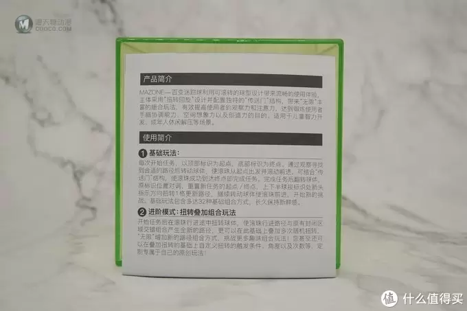 【格物志】玩不一样的球，MAZONE百变迷踪球