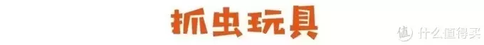 企鹅爸爸亲测 | 抖音点赞量超过10w+的玩具，70%都不值得买