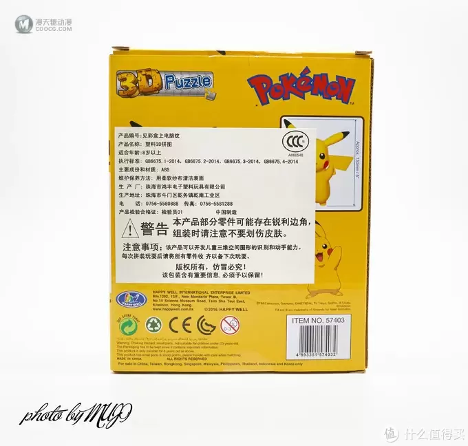 黄色电老鼠的 3D 拼图模型秀
