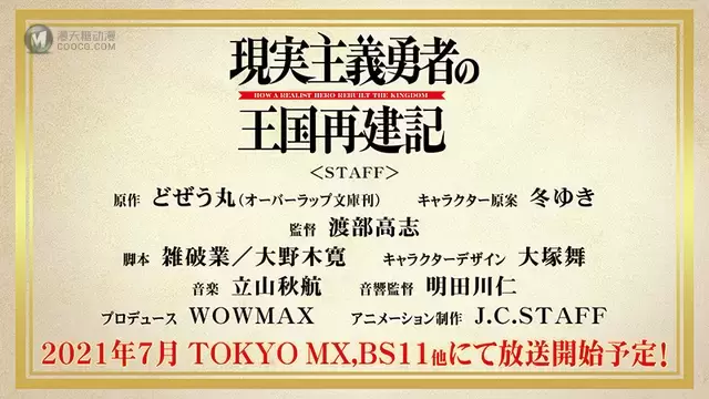 TV动画「现实主义勇者的王国再建记」爱夏·乌德卡德角色PV公布