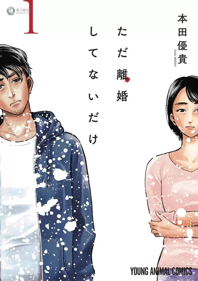 漫画「尚未离婚」宣布将制作日剧