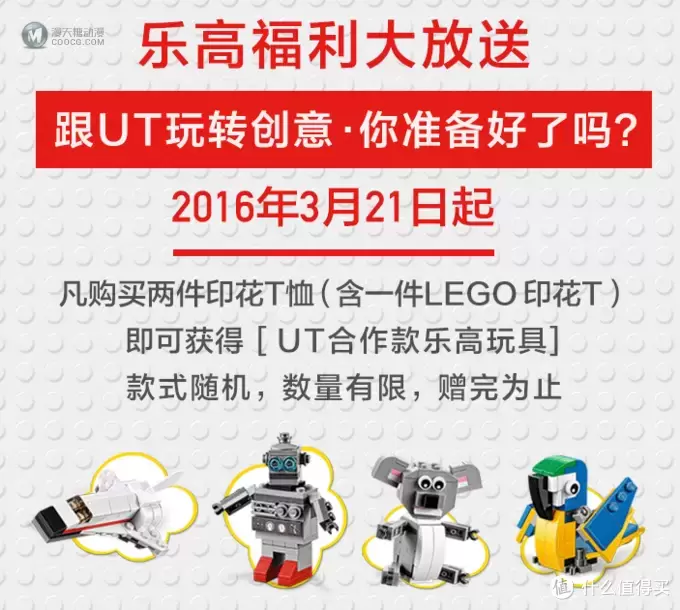 年轻人的第一件乐高：优衣库 × 乐高联名积木玩具&多款UT一起晒！
