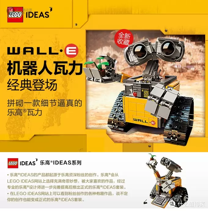 一周乐高简讯：21303WALL-E国内上市 英国三四月新品海报