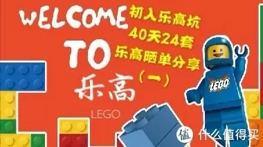 初入乐高坑，40天24套乐高，晒单分享（一）
