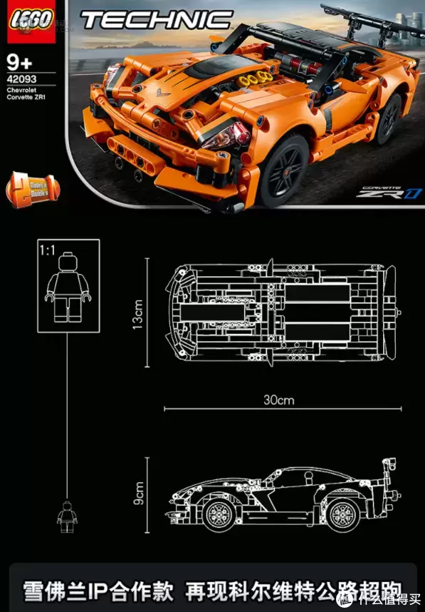 LEGO 篇十：惊喜红包+暴力神券=乐高年货玩具—京东商城超值价入手LEGO机械组雪佛兰Corvette跑车玩具