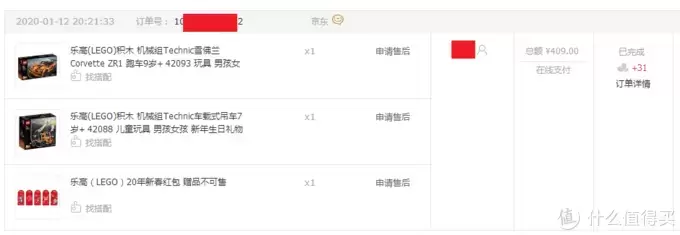 LEGO 篇十：惊喜红包+暴力神券=乐高年货玩具—京东商城超值价入手LEGO机械组雪佛兰Corvette跑车玩具