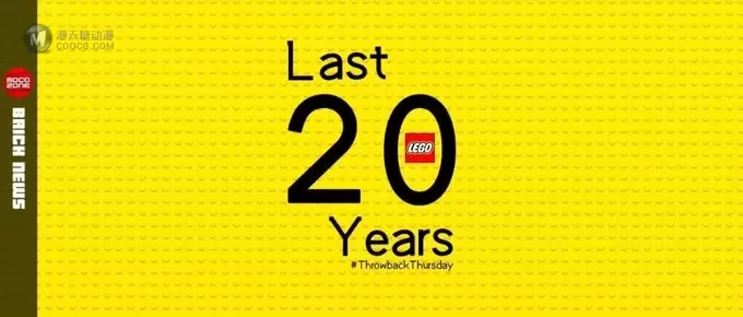 过去20年中，那些可能被你遗忘的乐高套装！