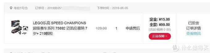 LEGO拼拼乐 篇二百八十：乐高 SPEED CHAMPIONS 超级赛车系列 75892 迈凯伦塞纳