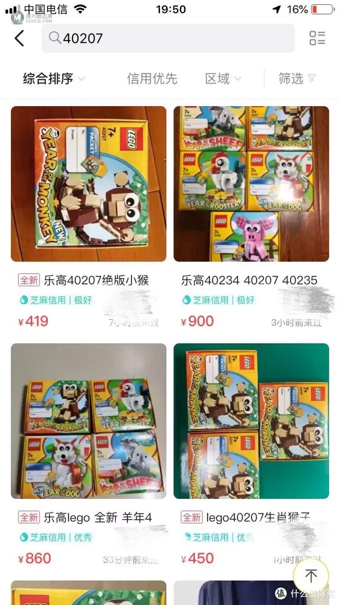 乐高Lego 篇十三：如何省钱玩乐高—40207生肖猴复刻