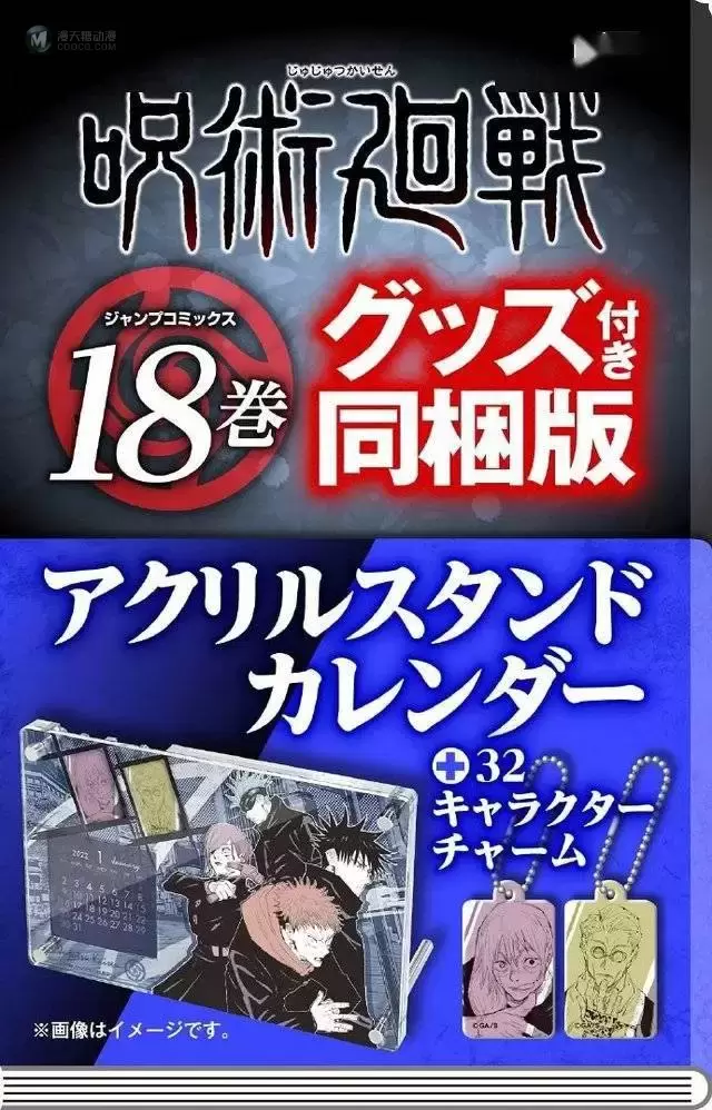 「咒术回战」漫画第18、19卷特装版特典公开