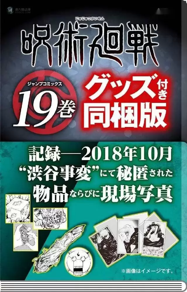 「咒术回战」漫画第18、19卷特装版特典公开