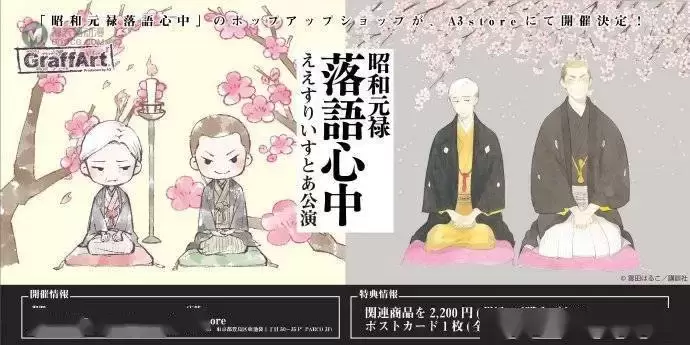 POP UP SHOP公开「昭和元禄落语心中」联动新周边