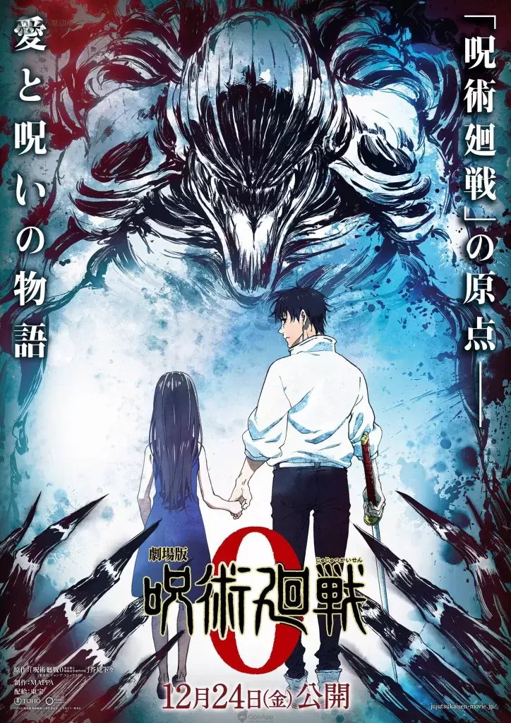 《剧场版 咒术回战0》确定将在“百鬼夜行”当日12月24日上映！前导视觉海报公开！