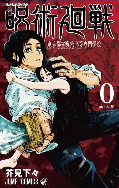 《剧场版 咒术回战0》确定将在“百鬼夜行”当日12月24日上映！前导视觉海报公开！