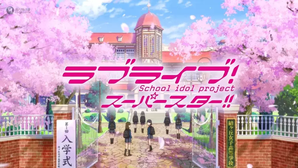 5名少女的青春校園偶像物語☆《Love Live! SuperStar!!》公開前導宣傳影片！預計2021年7月開始播出！