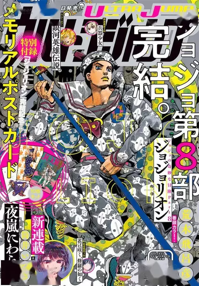 漫画「JOJO的奇妙冒险 Part8 JoJolion」正式完结