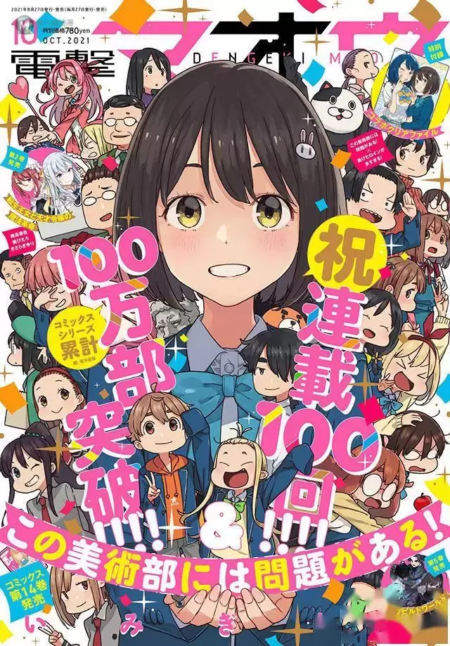 漫画「这个美术社大有问题！」单行本销量破100万