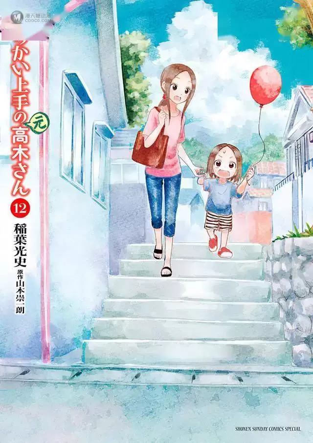 漫画「擅长捉弄的（原）高木同学」第12卷封面公布