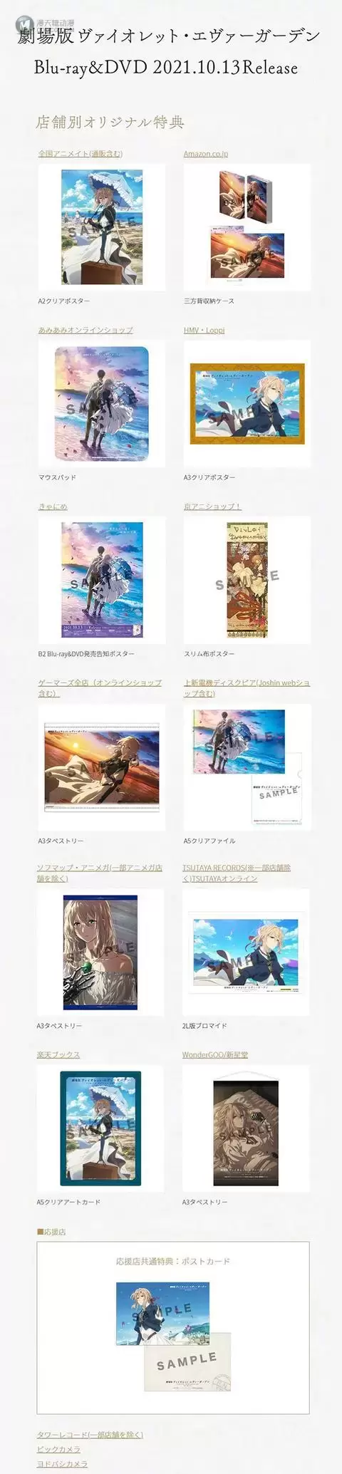 剧场版「紫罗兰永恒花园」BD封面&特典公开