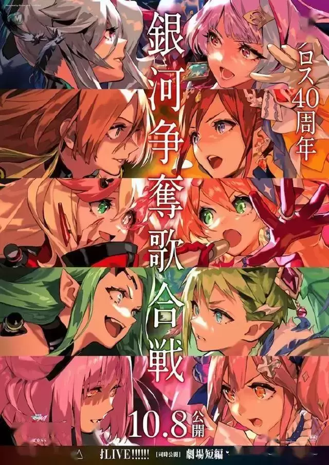 「超时空要塞」新作视觉图公开