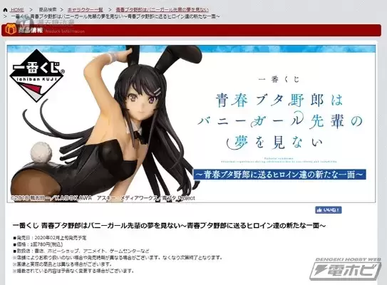 一番赏 青春期笨蛋不做兔女郎学姐的梦 樱岛麻衣