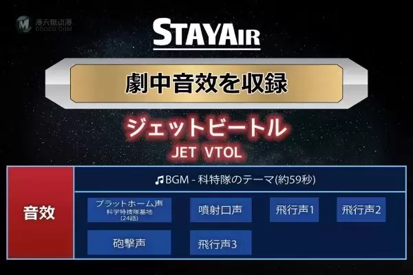 奥特曼 科学特搜队 威托战机