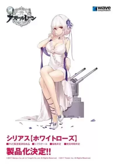 碧蓝航线 天狼星 白玫瑰