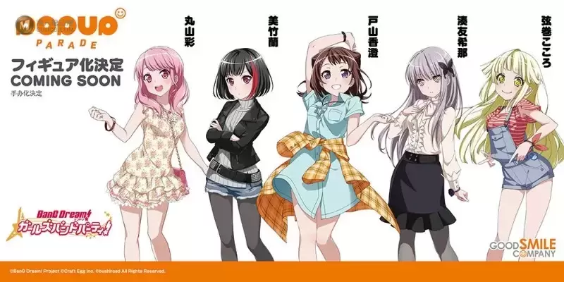 Pop Up Parade BanG Dream! 少女乐团派对 户山香澄