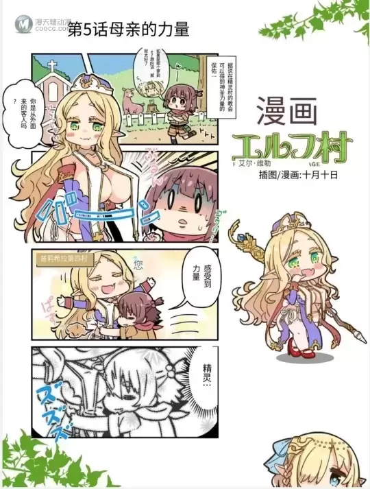 精灵村 第7村民 西尔维娅