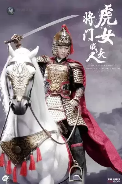 EX020—B  将门虎女 - 戚夫人之战马