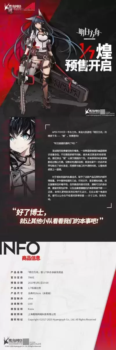 明日方舟 煌