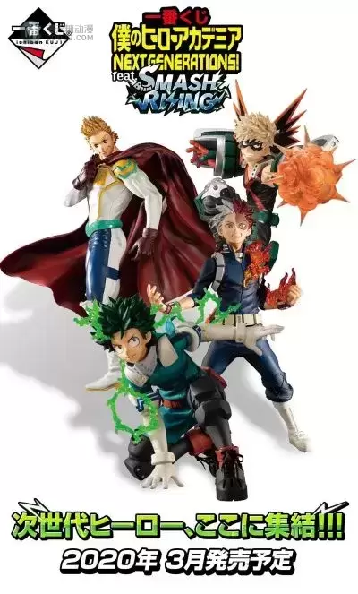 一番赏 我的英雄学院 SMASH RISING&我的英雄学院 通形未吏生 Boku No Hero Academia NEXT GENERATIONS feat. SMASH RISING