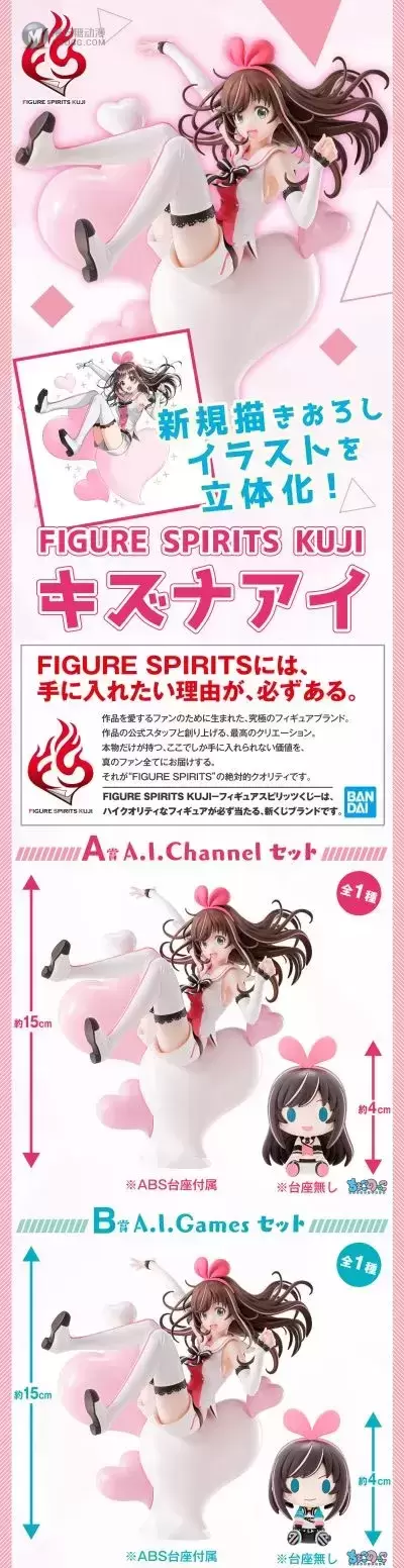 Figure Spirits 赏 A.I.Channel 绊爱