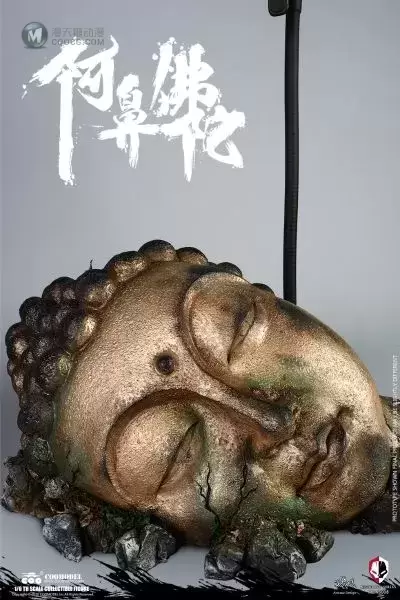 NS008 梦魇系列 阿鼻佛陀（场景地台）