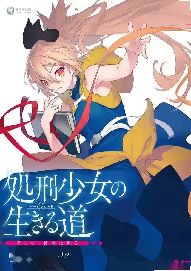 轻小说「处刑少女的生存之道」特别版1-6卷封面公开