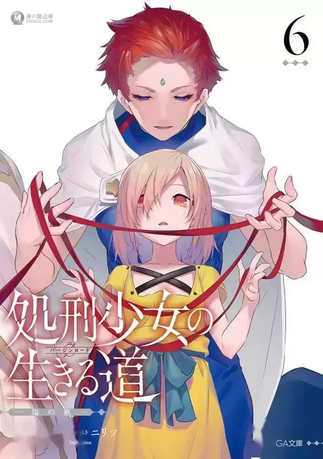 轻小说「处刑少女的生存之道」特别版1-6卷封面公开