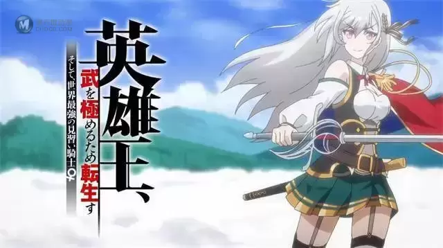 「英雄王，为了穷尽武道而转生 ～然后，成为世界最强的见习骑士～」先导视觉图&先导PV公开