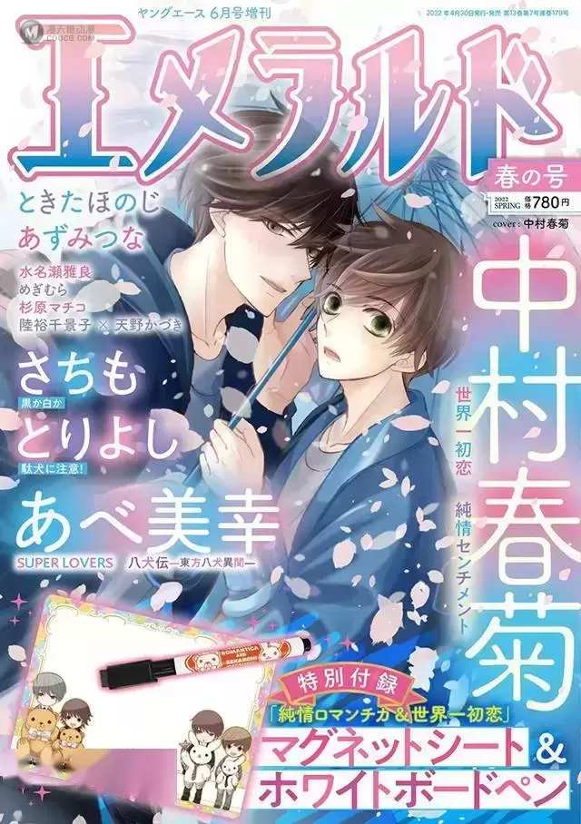 杂志「エメラルド」春の号封面公开