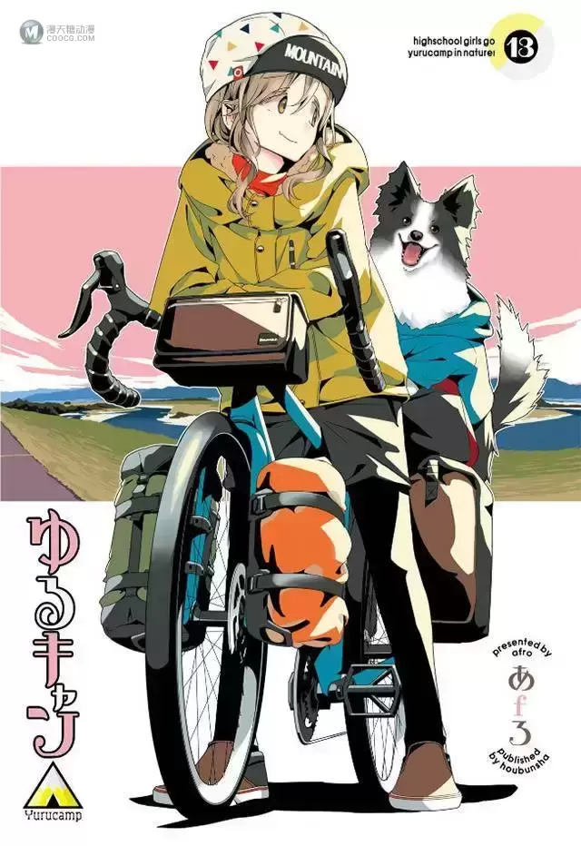 漫画「摇曳露营△」第13卷彩页插图公开