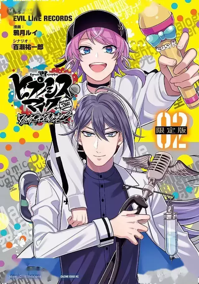 「催眠麦克风」衍生漫画最新卷第2卷特装版/通常版封面公开