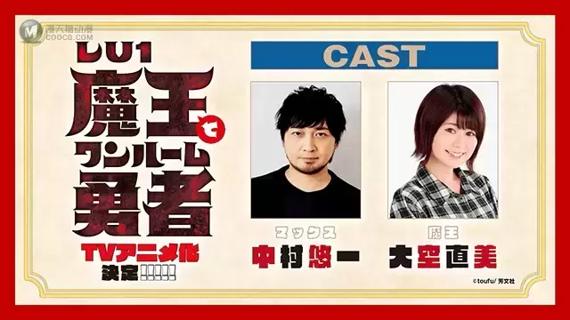 漫画「LV1魔王与独居废勇者」宣布动画化