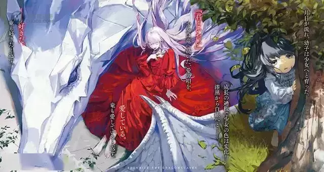 轻小说「屠龙的布伦希尔德」插图公开