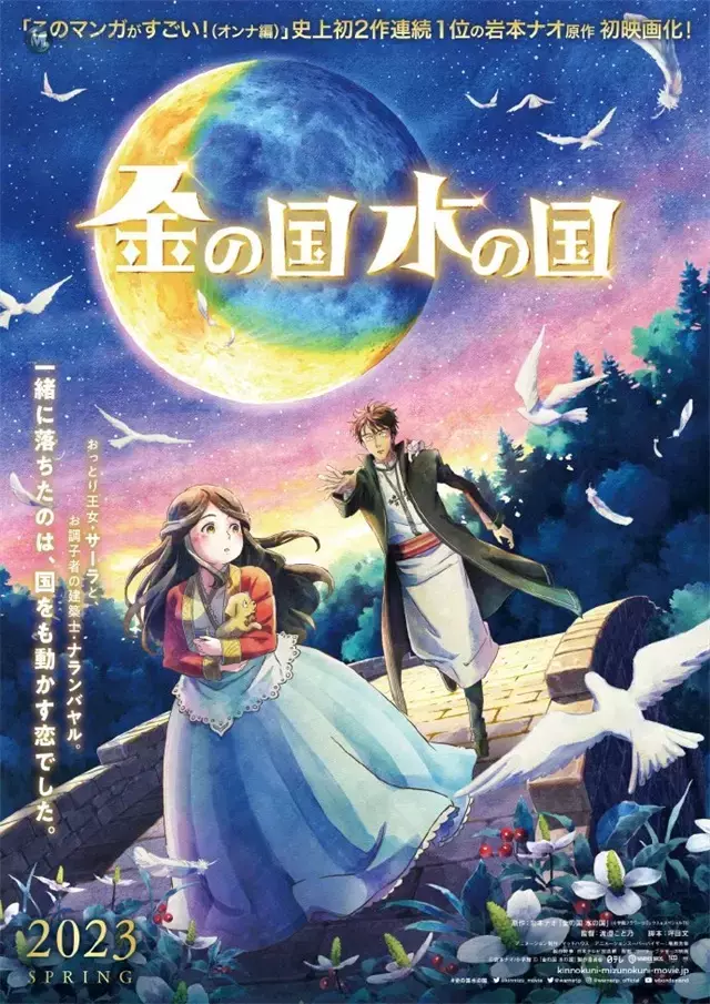 漫画「金之国水之国」宣布将制作动画电影