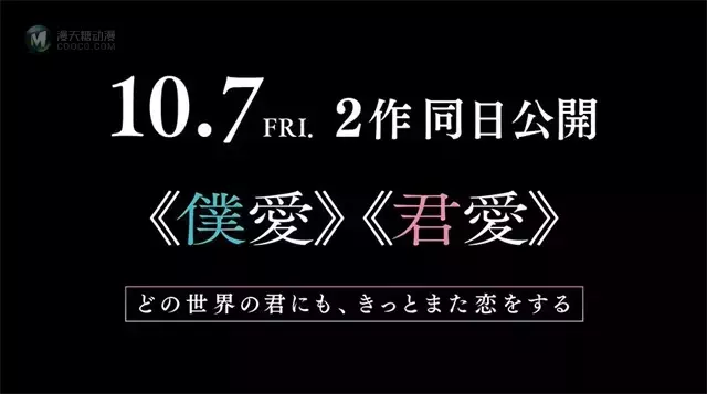 「致我深爱的每个你」&「致深爱你的那个我」第2弹特报PV公开