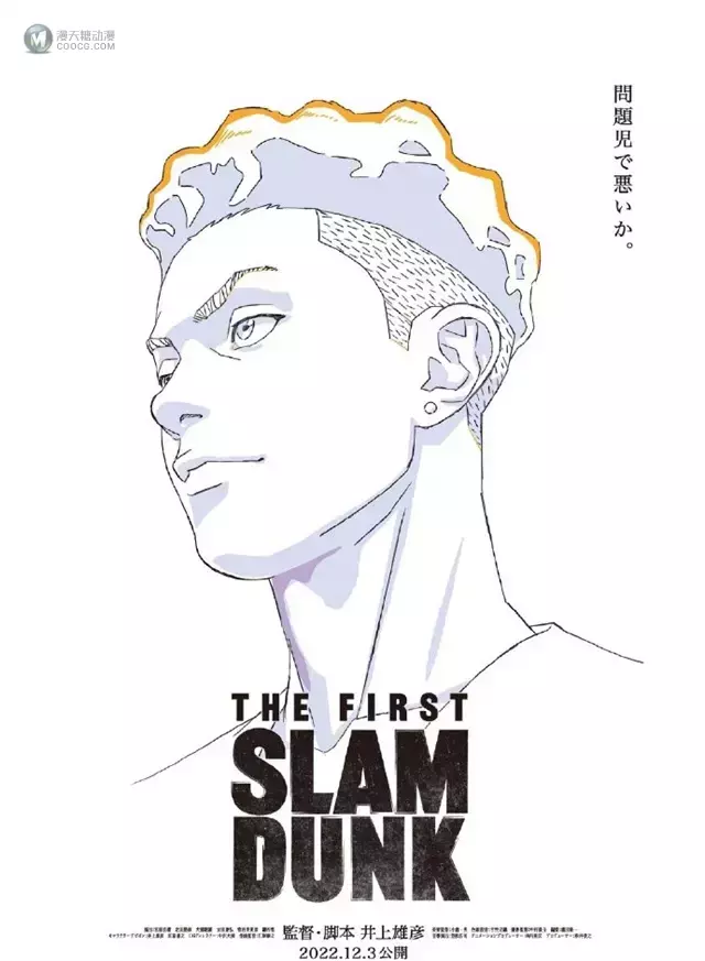 「灌篮高手」新作动画电影官方超清海报公布