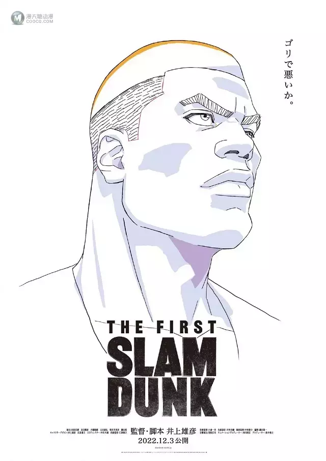 「灌篮高手」新作剧场版动画赤木刚宪角色海报公开