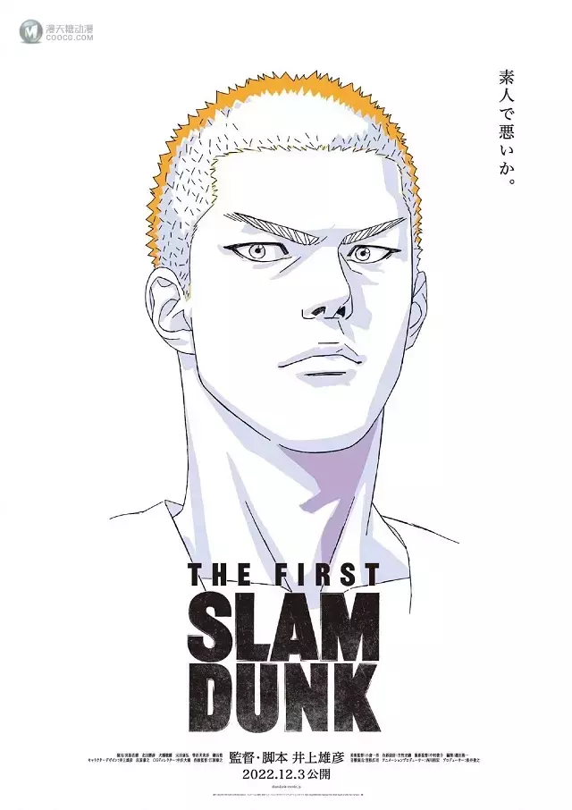 「灌篮高手」新作剧场版动画樱木花道角色海报公开
