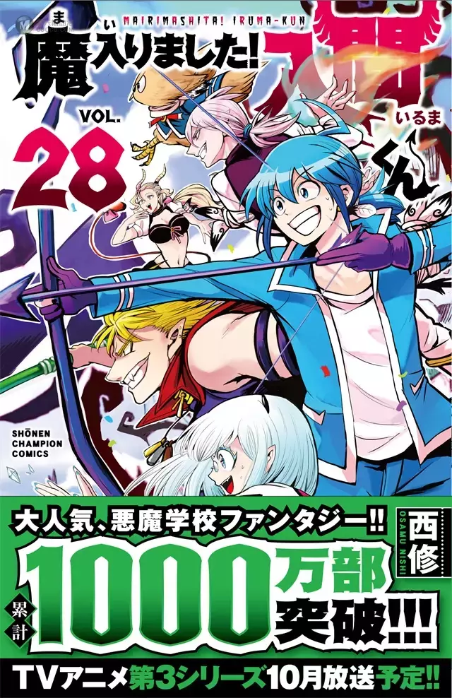漫画「入间同学入魔了！」第28卷封面公开