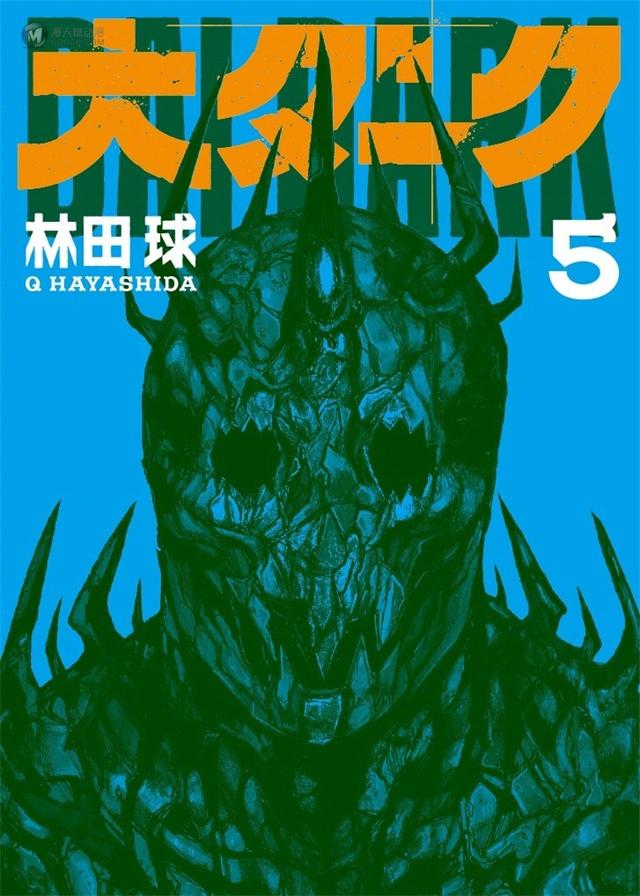 漫画「大黑暗」第5卷单行本封面绘图公开