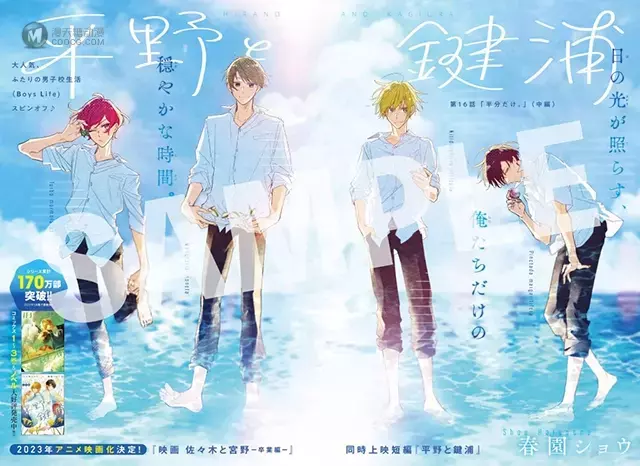 漫画「平野与键浦」杂志彩页图公布